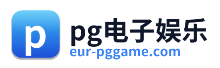 pg电子娱乐